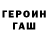 ГАШ hashish Danila Kornilin